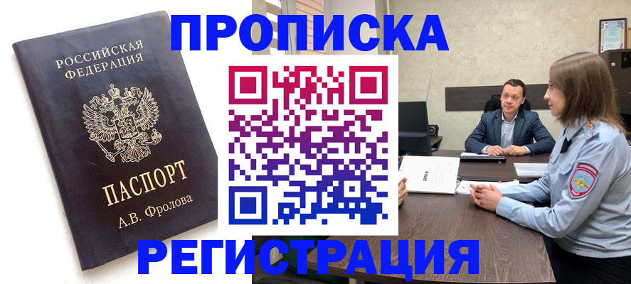 временная регистрация адрес в Сибае